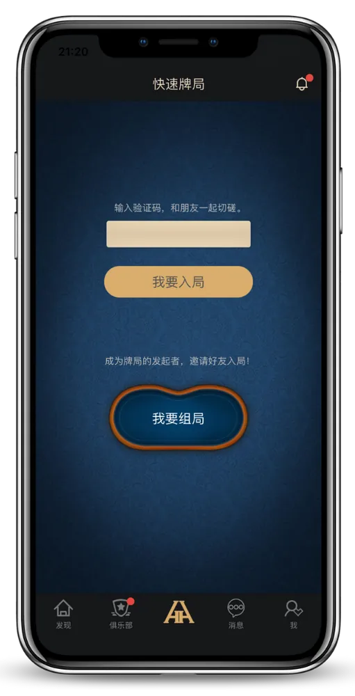 德扑圈com官网下载德州苹果App界面截图，显示牌桌与俱乐部列表